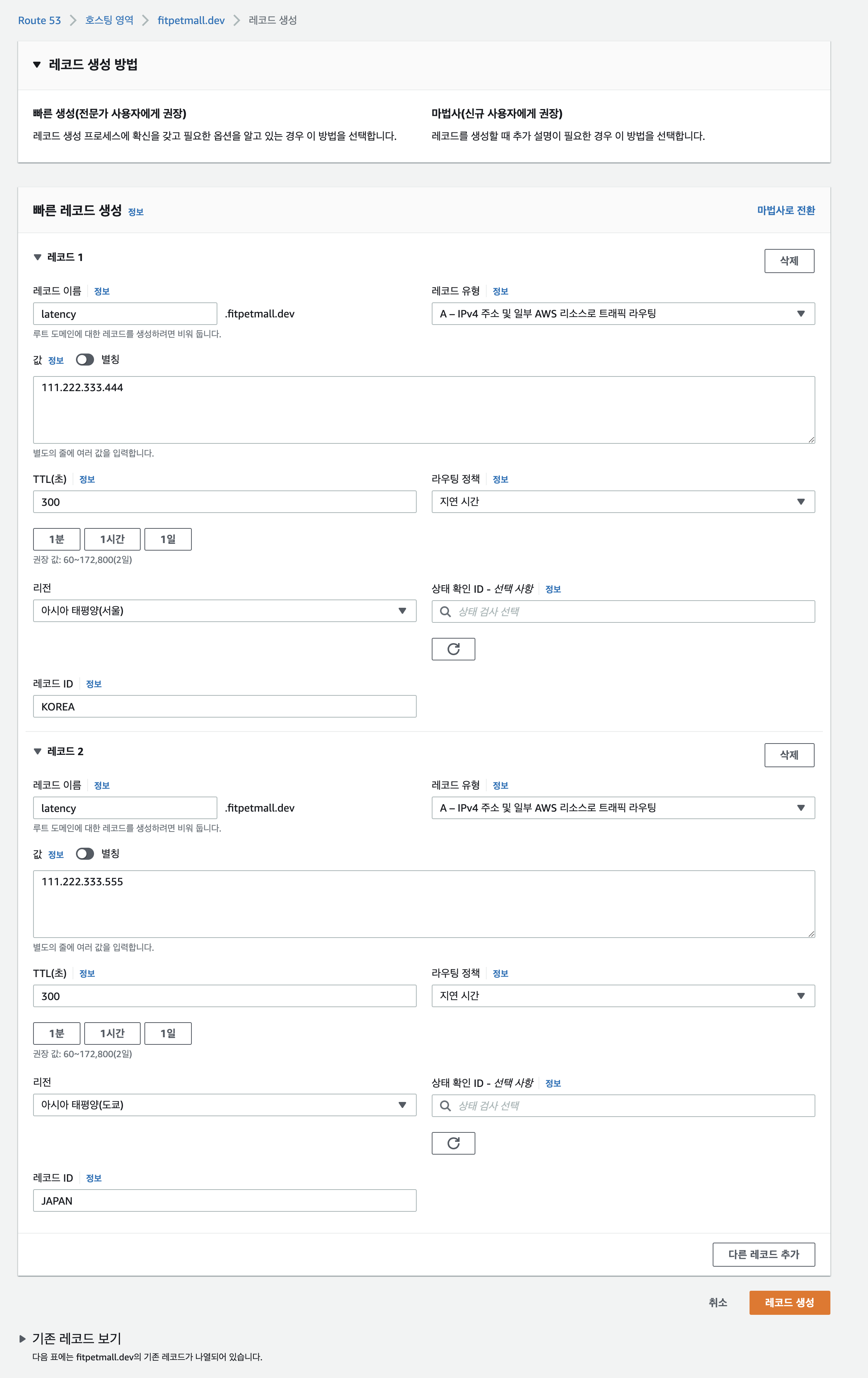 [aws] Route53 (7) - Routing Policy - Latency Based | renine94
