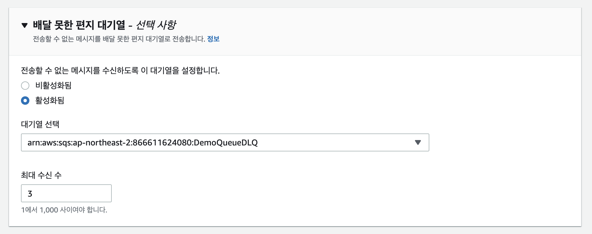 [aws] Integration & Messaging (5) - SQS Dead Letter Queue | renine94